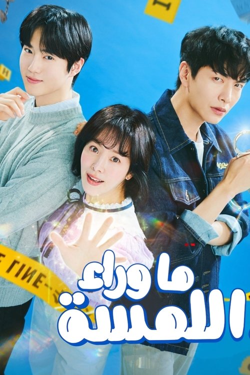 مسلسل ما وراء اللمسة / Behind Your Touch مترجم اون لاين