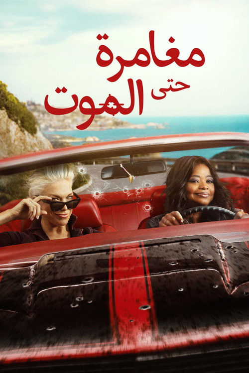 مسلسل Ride or Die / Ride or Die مترجم اون لاين
