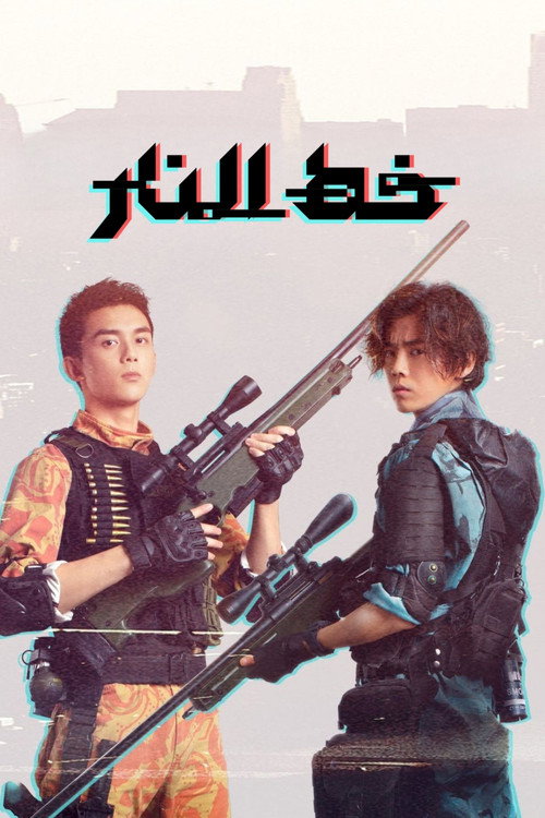 Cross Fire