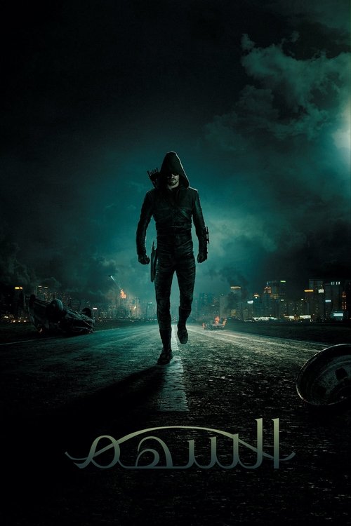 Arrow