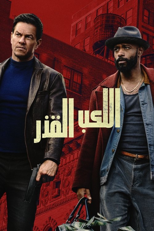 فيلم اللعب القذر / Play Dirty مترجم اون لاين