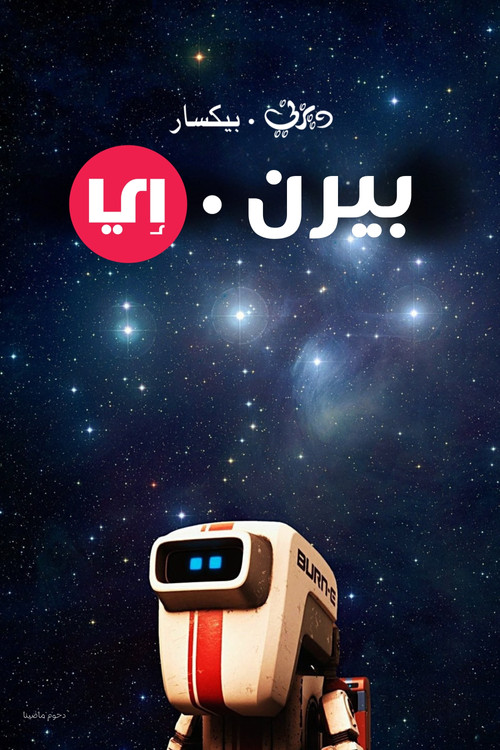 بيرناي
