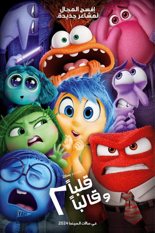 قلبا وقالبا 2