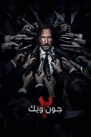 جون ويك: الفصل ٢