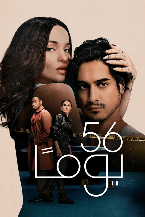 56 يوما