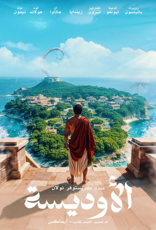 الأوديسة (The Odyssey)
