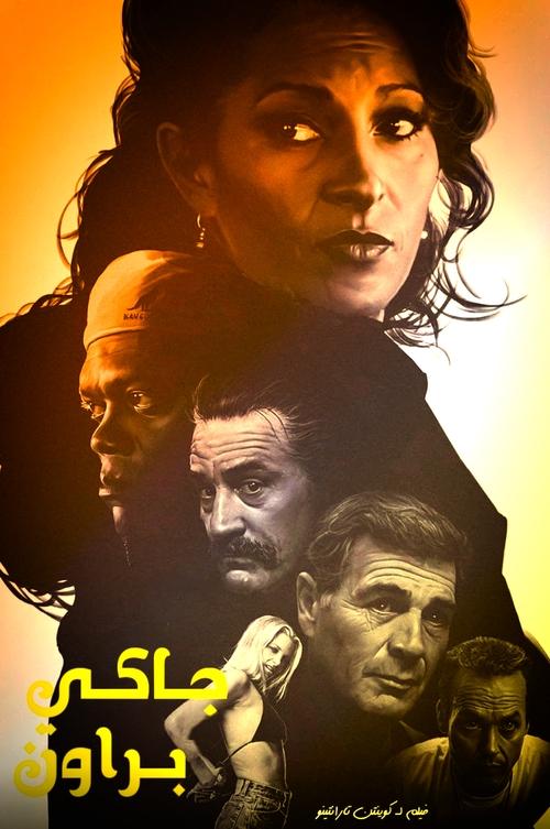 Jackie Brown