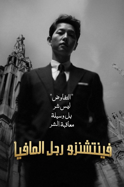 فينتشنزو
