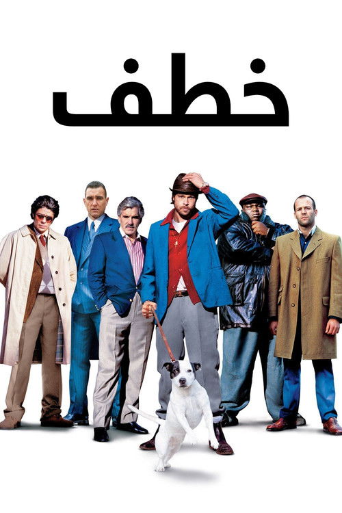 خطف