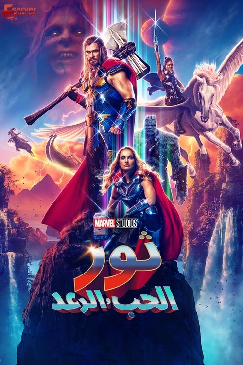 ثور الحب والرعد