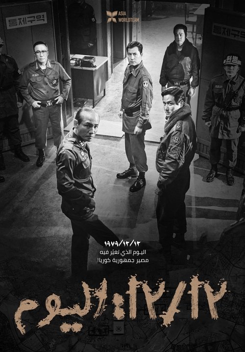 فيلم 12.12: The Day / 12.12: The Day مترجم اون لاين