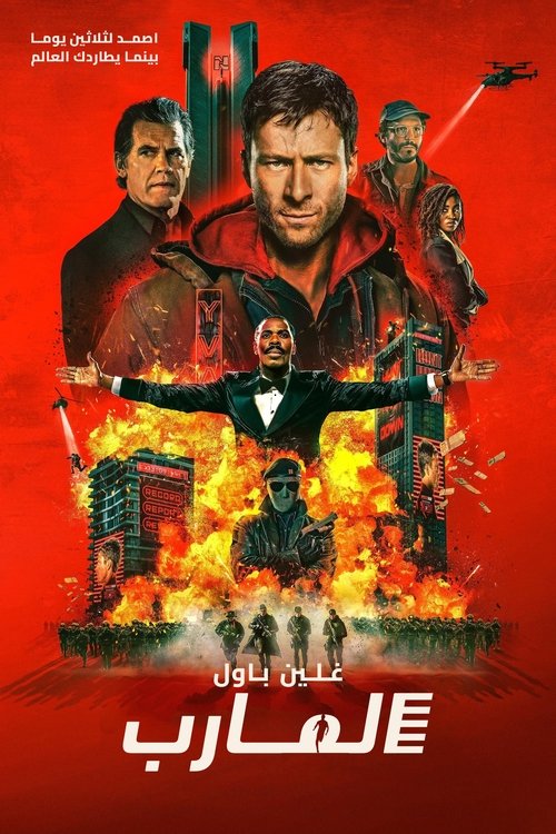 The Running Man