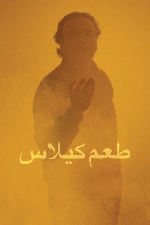 طعم يلاس
