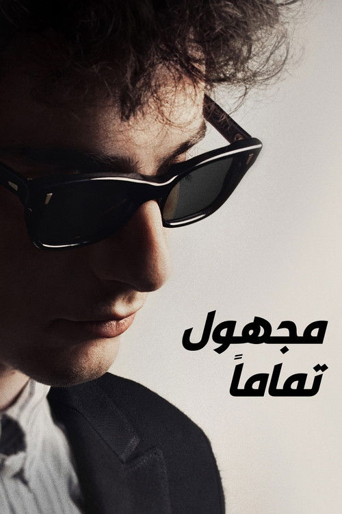 مجهول تماما