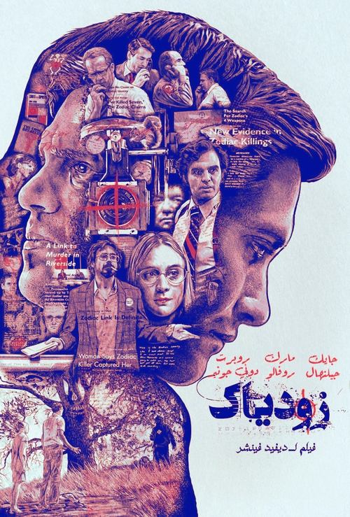 فيلم زودياك / Zodiac مترجم اون لاين